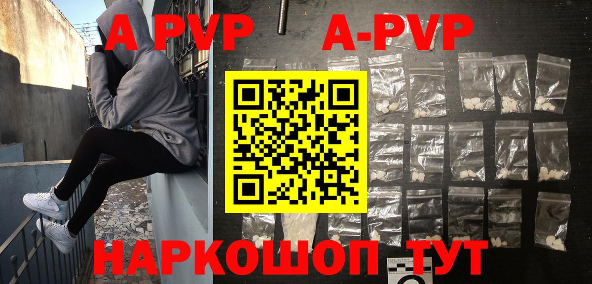 A PVP крисы CK  цены наркотик  A PVP  A-PVP СК КРИС  Сафоново  APVP Crystall 