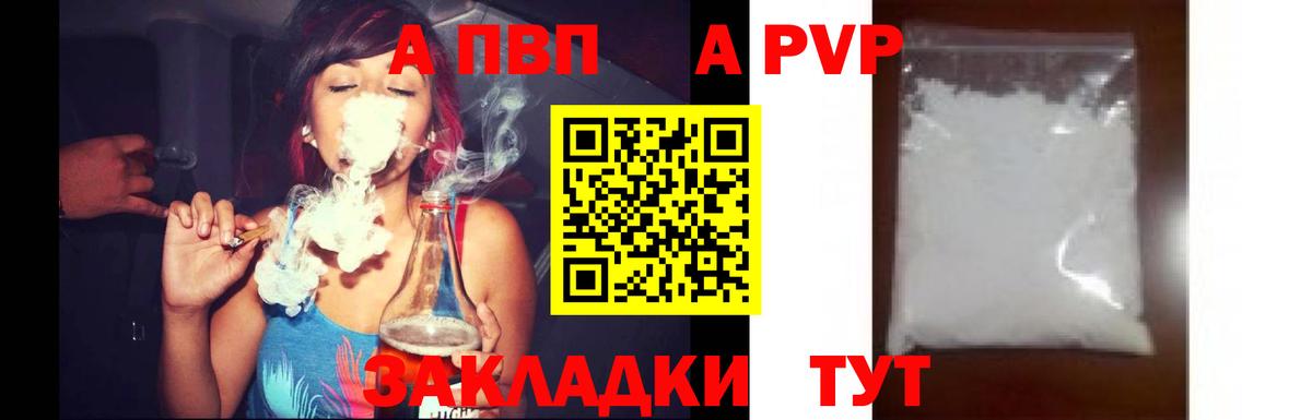 Альфа ПВП кристаллы Сафоново