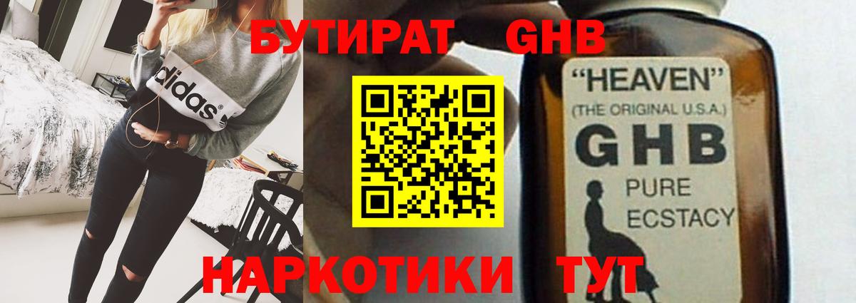 БУТИРАТ BDO  Бутират  Сафоново 