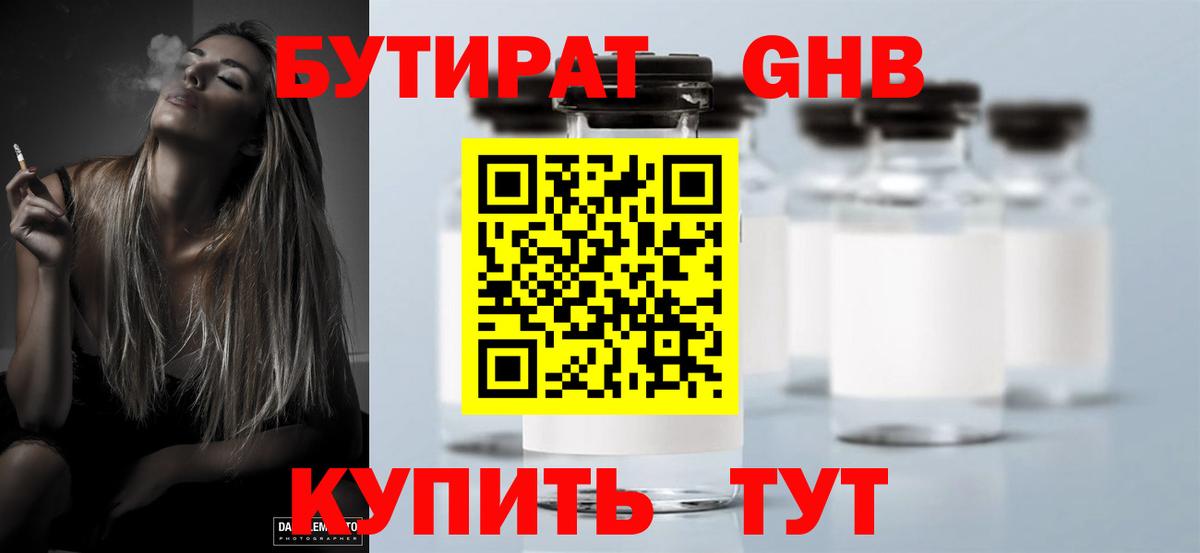 БУТИРАТ буратино  Вход с VPN  Сафоново 