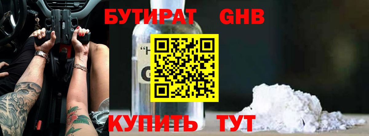 Бутират бутандиол Сафоново