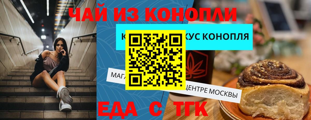 Еда ТГК марихуана  Вход с VPN  Сафоново 