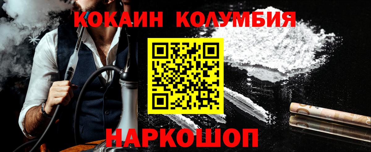 КОКАИН Columbia  Сафоново  КОКАИН  COCAIN 98% 