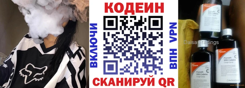 Кодеиновый сироп Lean Purple Drank Сафоново