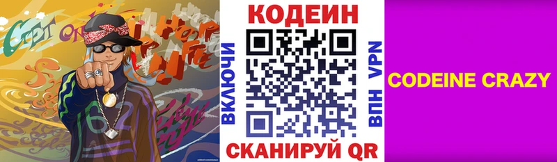 Кодеиновый сироп Lean напиток Lean (лин)  KRAKEN рабочий сайт  Сафоново 