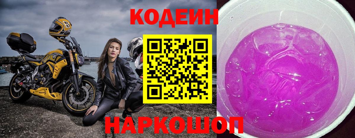 Codein Purple Drank Сафоново