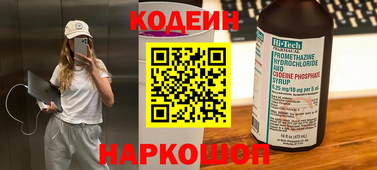 Кодеин напиток Lean (лин)  Кодеиновый сироп Lean напиток Lean (лин)  Сафоново 