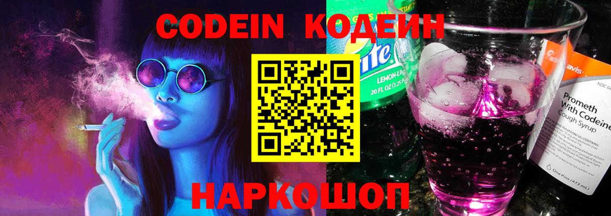 Кодеиновый сироп Lean напиток Lean (лин) Сафоново