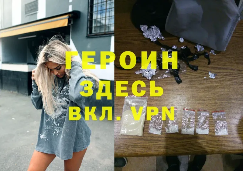 Героин Heroin  Сафоново 