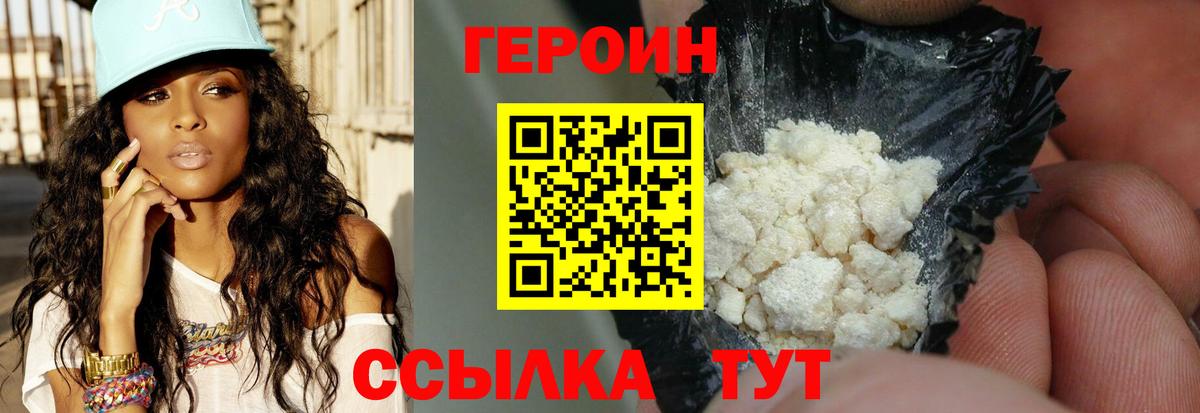 Героин  Сафоново  ГЕРОИН Heroin 