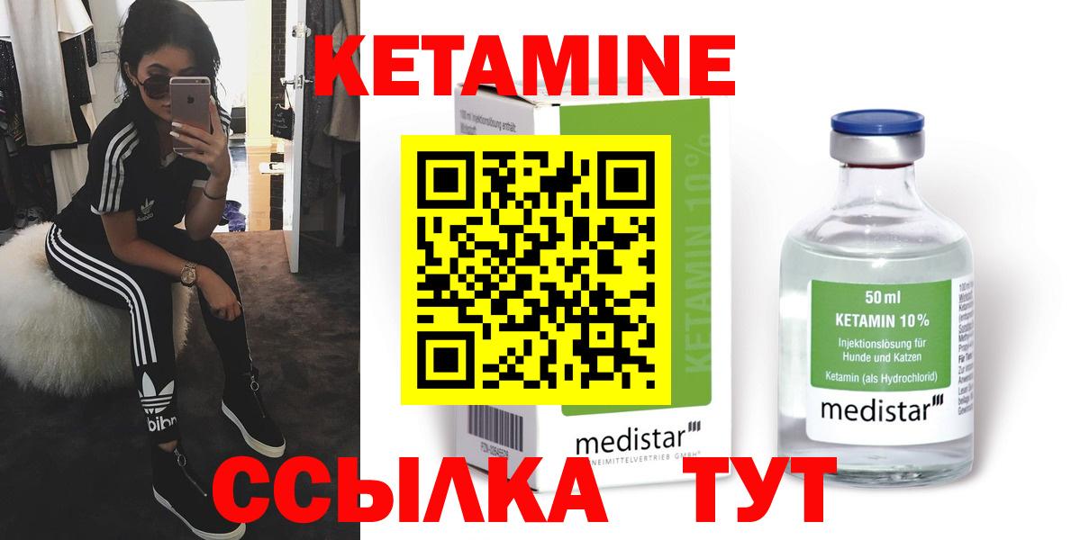 КЕТАМИН ketamine Сафоново