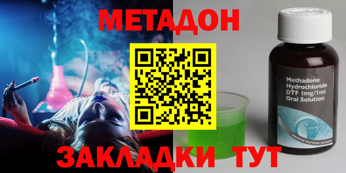 МЕТАДОН methadone  Сафоново  МЕТАДОН VHQ 