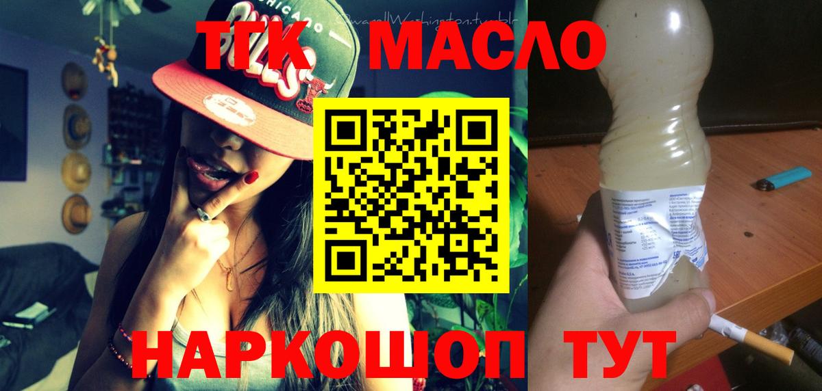 ТГК гашишное масло  Дистиллят ТГК гашишное масло  цены наркотик  Сафоново 