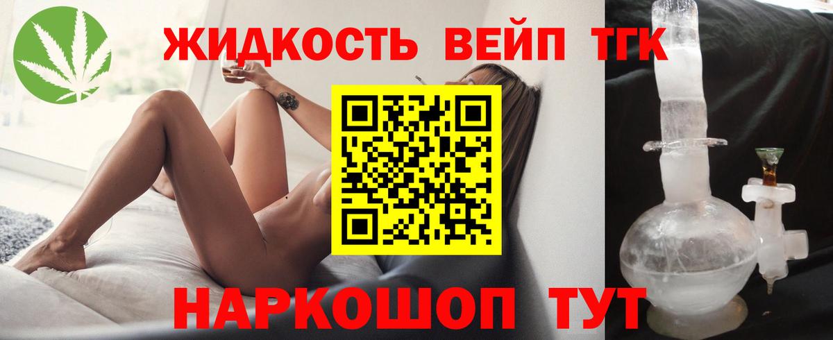 ТГК вейп с тгк Сафоново